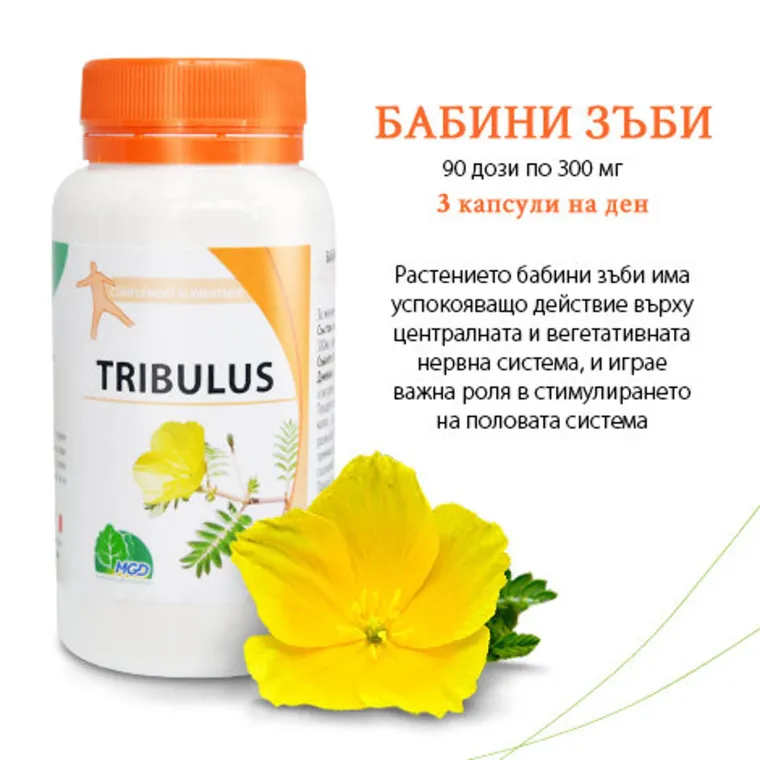Бабини зъби 90 капсули