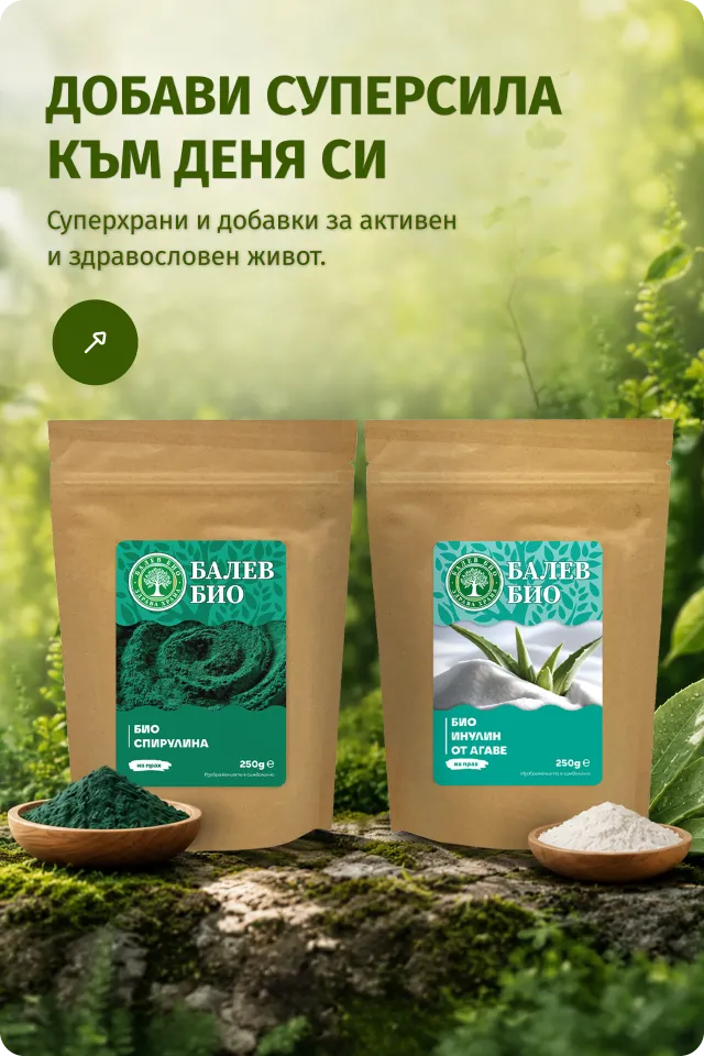 Хранителни добавки Балев Био