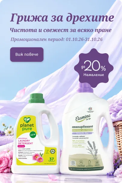 Грижа за дрехите